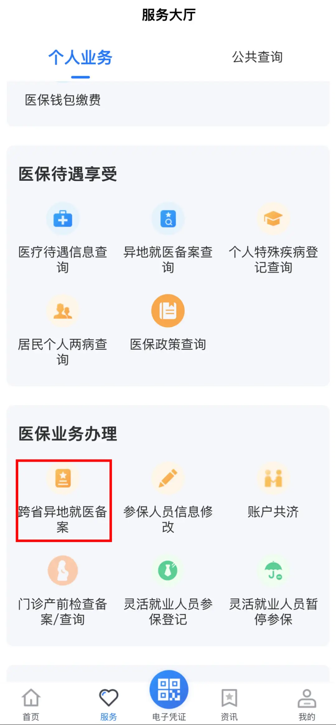 貴州的父老鄉親，這份跨省異地就醫備案全攻略請您收藏！