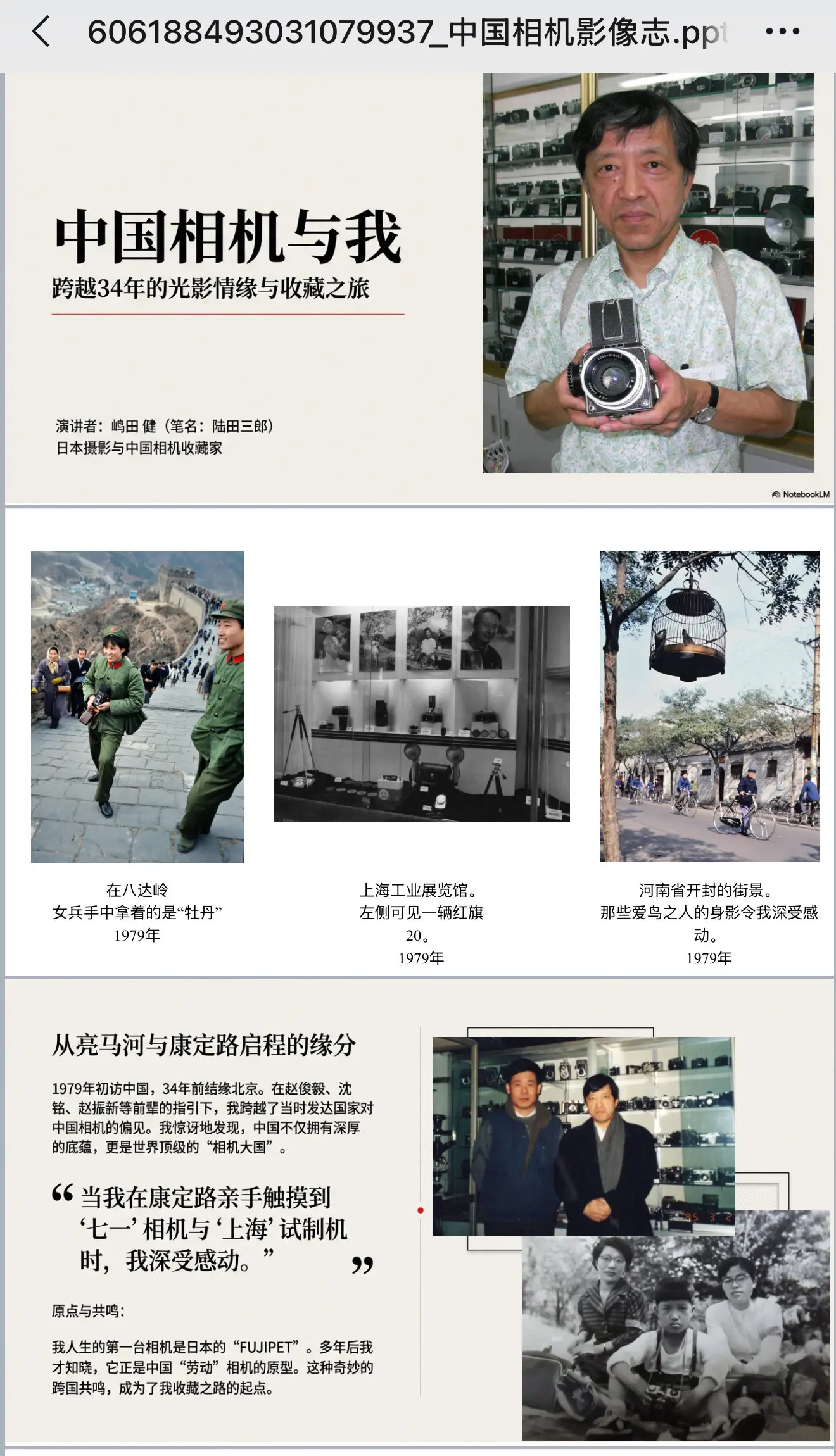 原創3月28日北京五棵松：國際相機收藏文化論壇準備完畢，就等你來