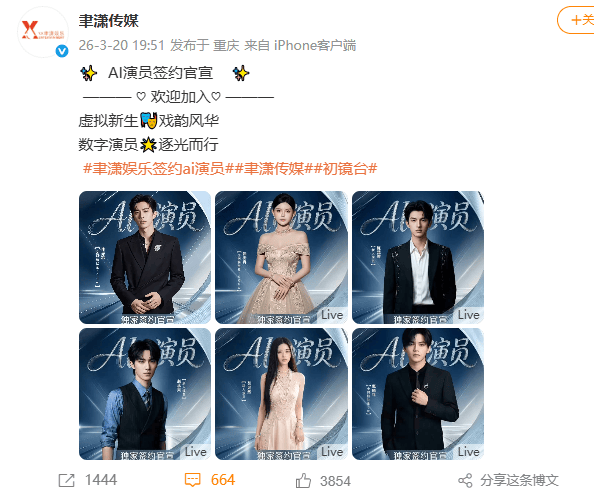 AI演員簽約引發影視產業變革