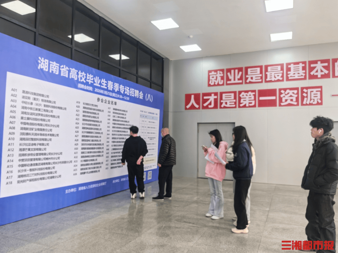 52家名企攜2000+崗位亮相，湖南舉辦高校畢業生專場招聘會