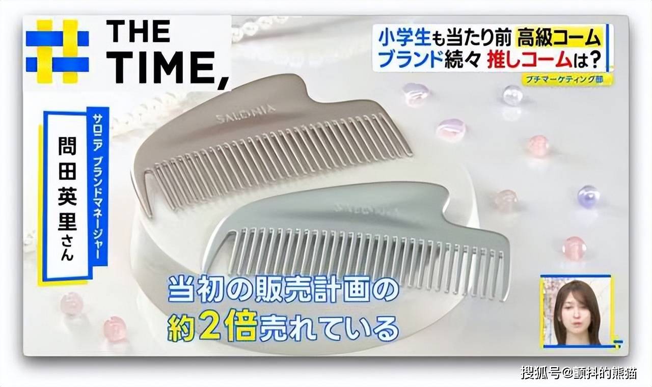 原創連小學生都人手一把！日本“高階梳子”為何爆紅？