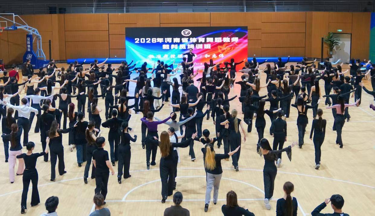 河南省200餘名體育舞蹈教師、裁判員師從業內“大咖”學藝再提高
