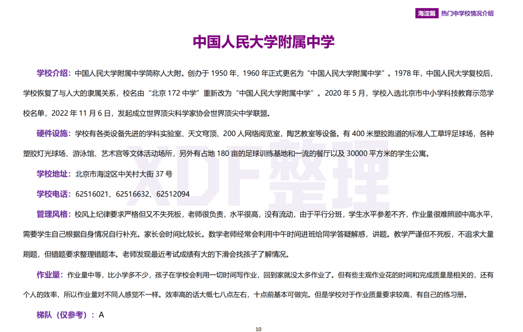 校園揭秘｜東城熱門校171中學，到底有多強？