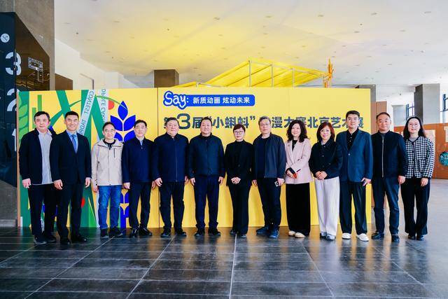 第三屆“小蝌蚪”動漫大賽藝術展在北京啟動