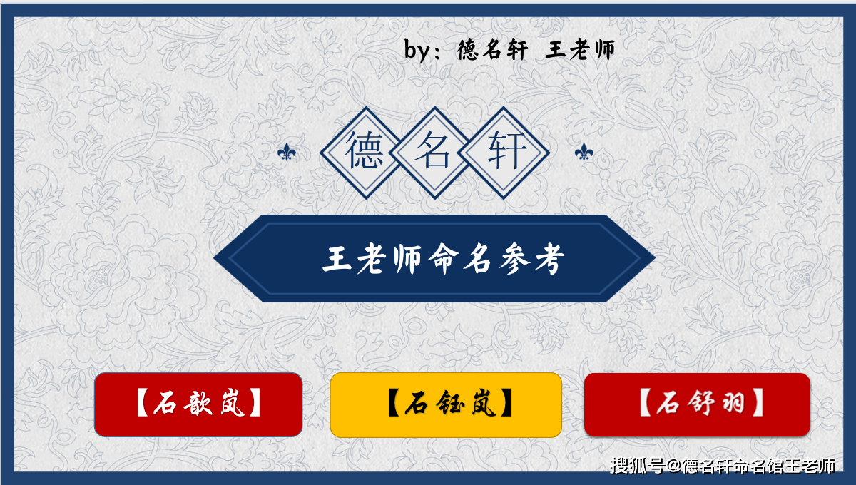 原創寶寶起名案例 石舒羽：石中靈羽，舒展如雲