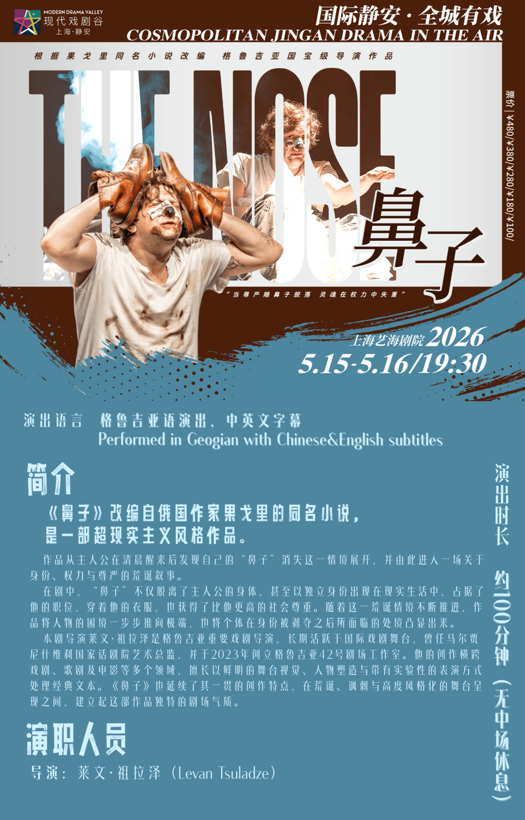 世界戲劇日｜奉上2026上海·靜安現代戲劇谷完整戲單