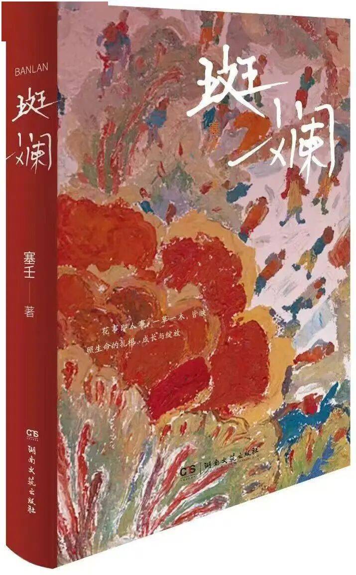 持微火者·女性文學好書榜｜2026年春季書單