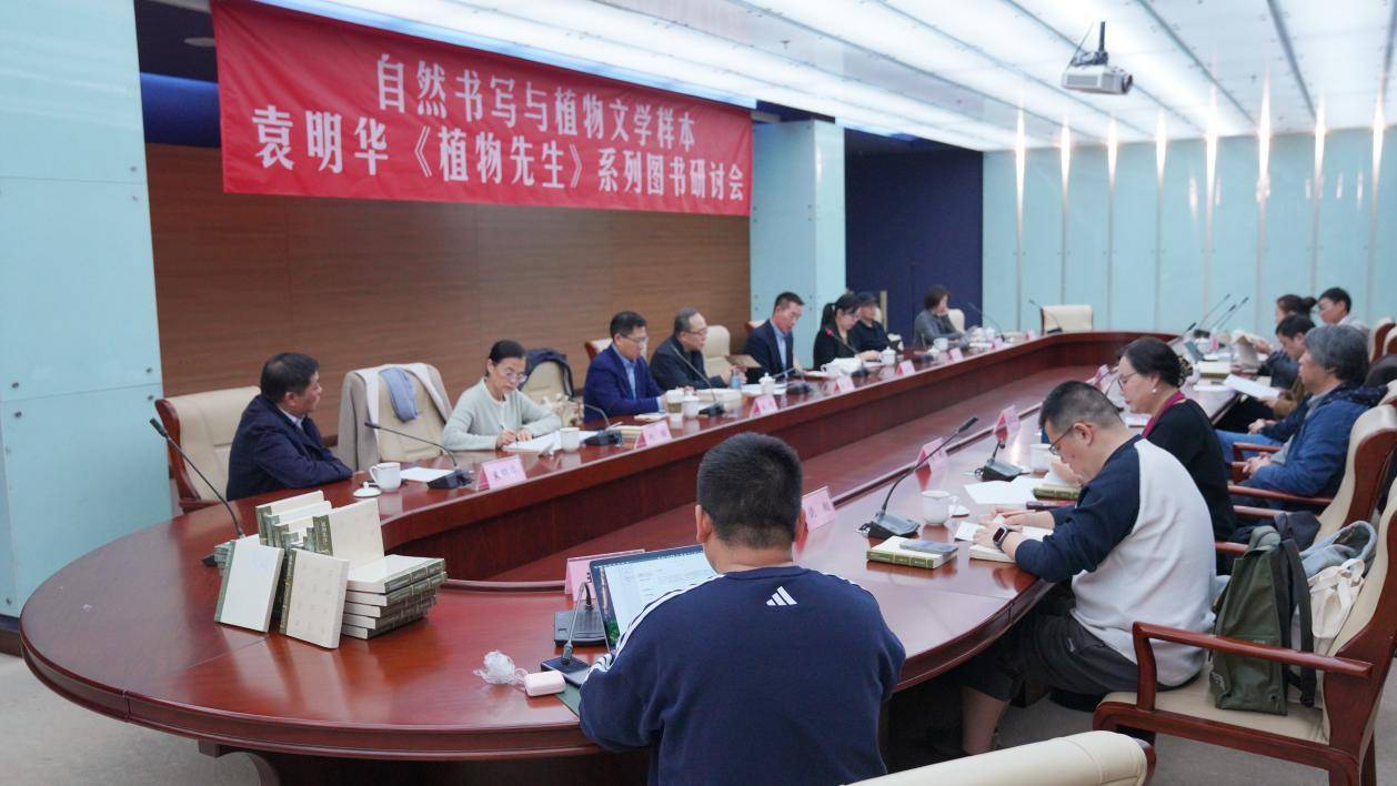 用散文為節氣立傳 專家研討《植物先生》系列圖書
