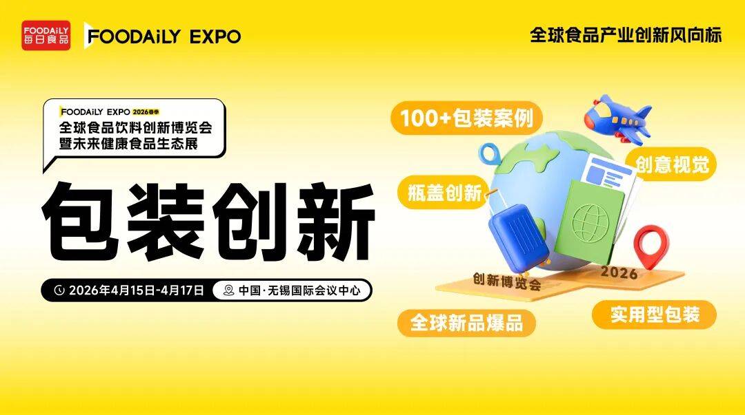 一個包裝，帶來百萬級增長！全球包裝巨頭齊聚無錫，解鎖貨架增長新引擎