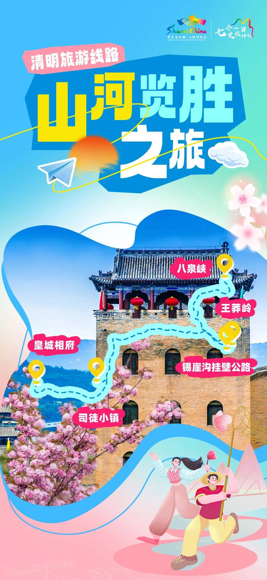 收藏！山西釋出四條春遊精品線路，承包你整個春天